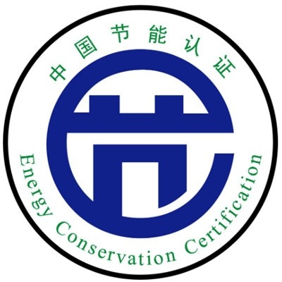 中國節(jié)能認(rèn)證